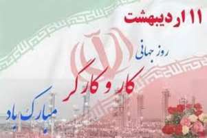پیام تبریک معاون پشتیبانی مجتمع آموزش عالی سلامت باقرالعلوم (ع) سپیدان به مناسبت روز جهانی کار و کارگر