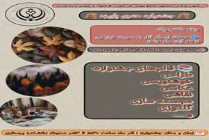 جشنواره هنری دانشجویی پاییزه