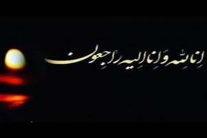 پیام تسلیت رئیس مجتمع آموزش عالی سلامت باقرالعلوم (ع) سپیدان در پی شهادت رهبر معظم انقلاب آیت الله خامنه ای (قدس سره)