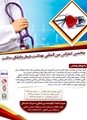 پنجمین کنفرانس بین المللی بهداشت، درمان و ارتقا سلامت