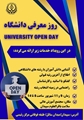 معرفی مجتمع آموزش عالی سلامت باقرالعلوم (ع) سپیدان (Open Day)